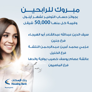 savings-campaign-palestine-winning.jpg