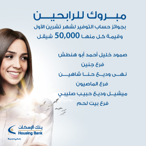 savings-campaign-palestine-winning.jpg